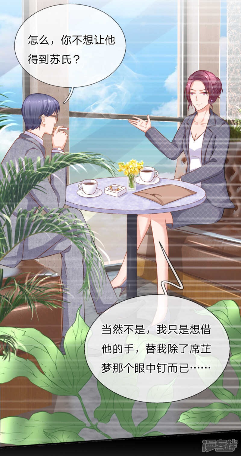 入骨婚宠：腹黑总裁的错嫁小娇妻漫画,爱情使人盲目啊！2图