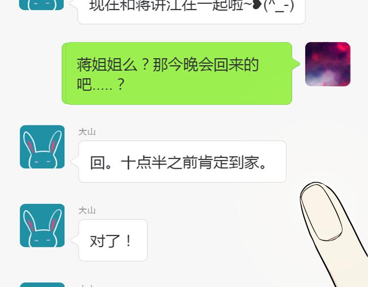 姊非姊漫画作者漫画,第20话 大粉红2图