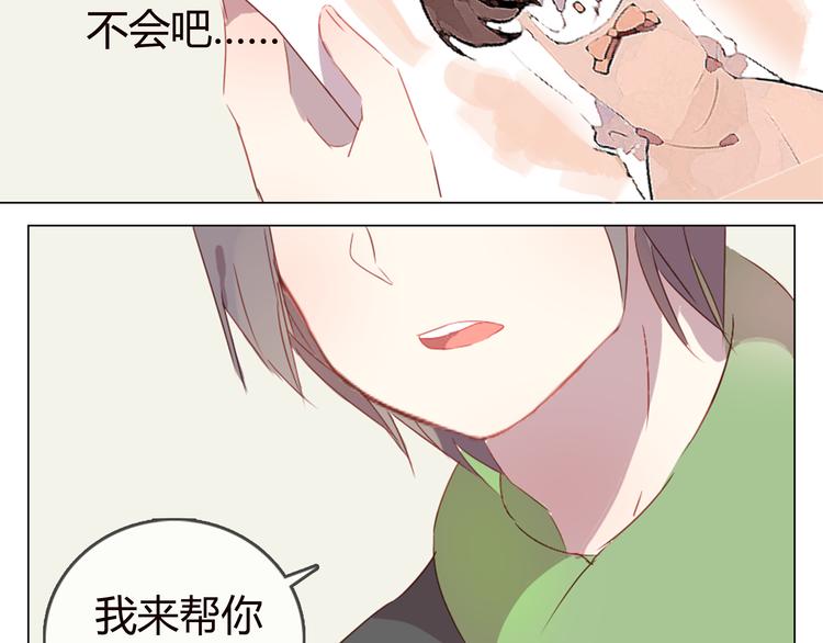 消失恋人漫画白璃性格介绍漫画,第6话 带你去一个地方2图