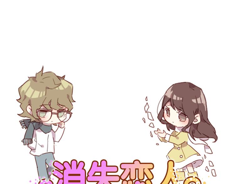 消失恋人男主角是谁漫画,第4话 你喜欢女生？1图