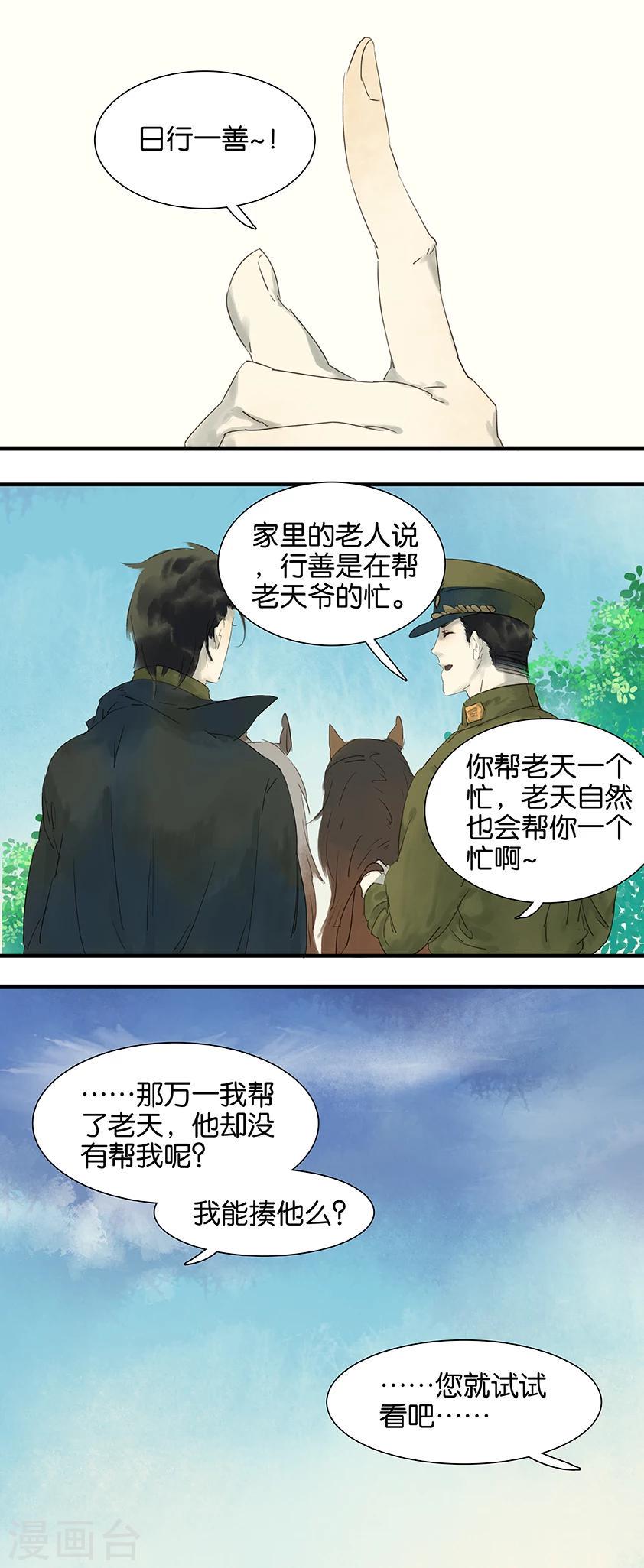 三月初三是谁的生日漫画,第11话1图