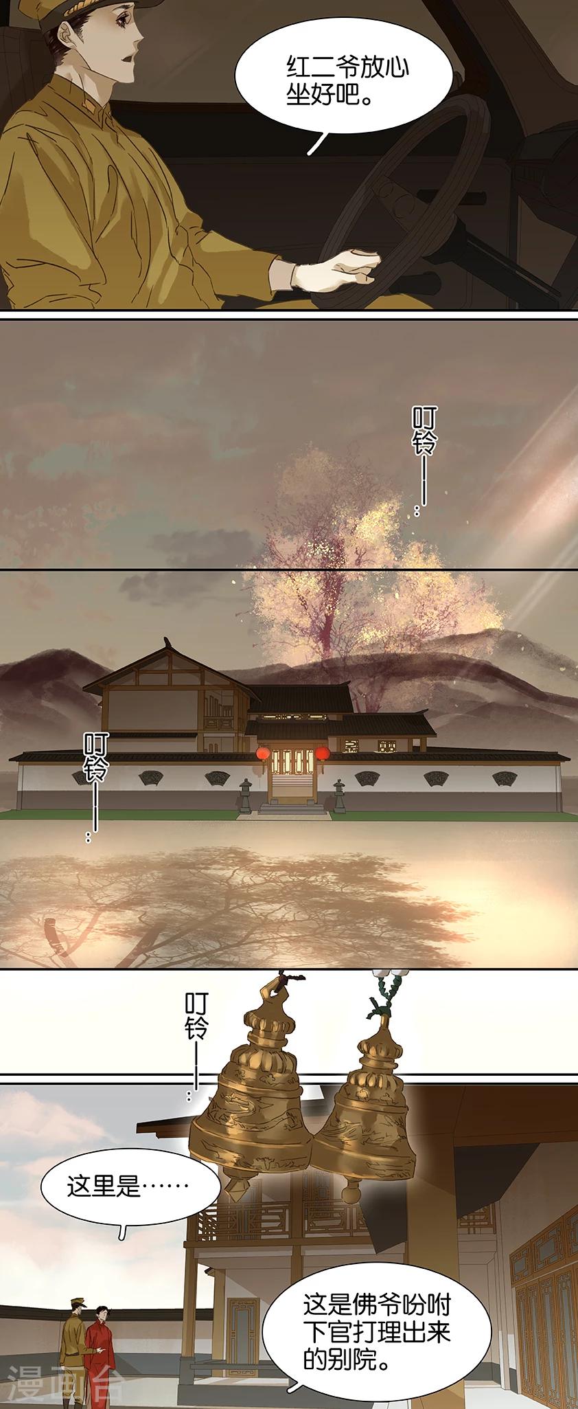 三月初三是谁的生日漫画,第90话1图