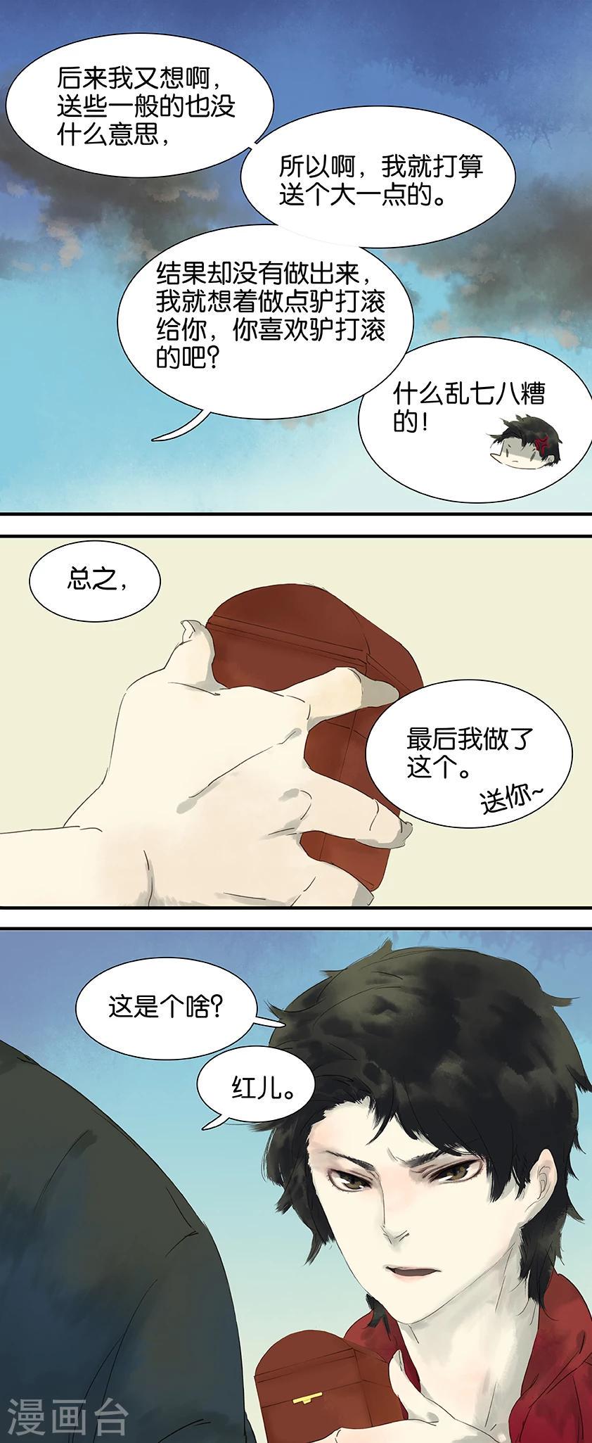 三月初三是谁的生日漫画,第12话1图