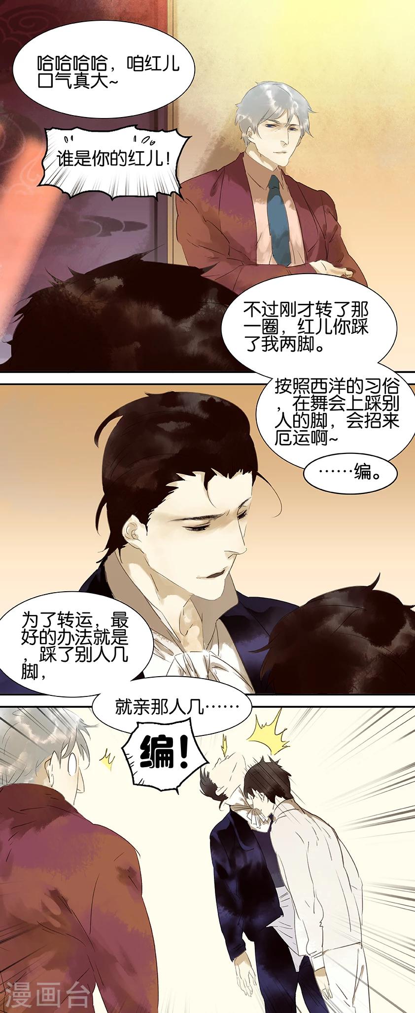 三月初三是谁的生日漫画,第25话2图
