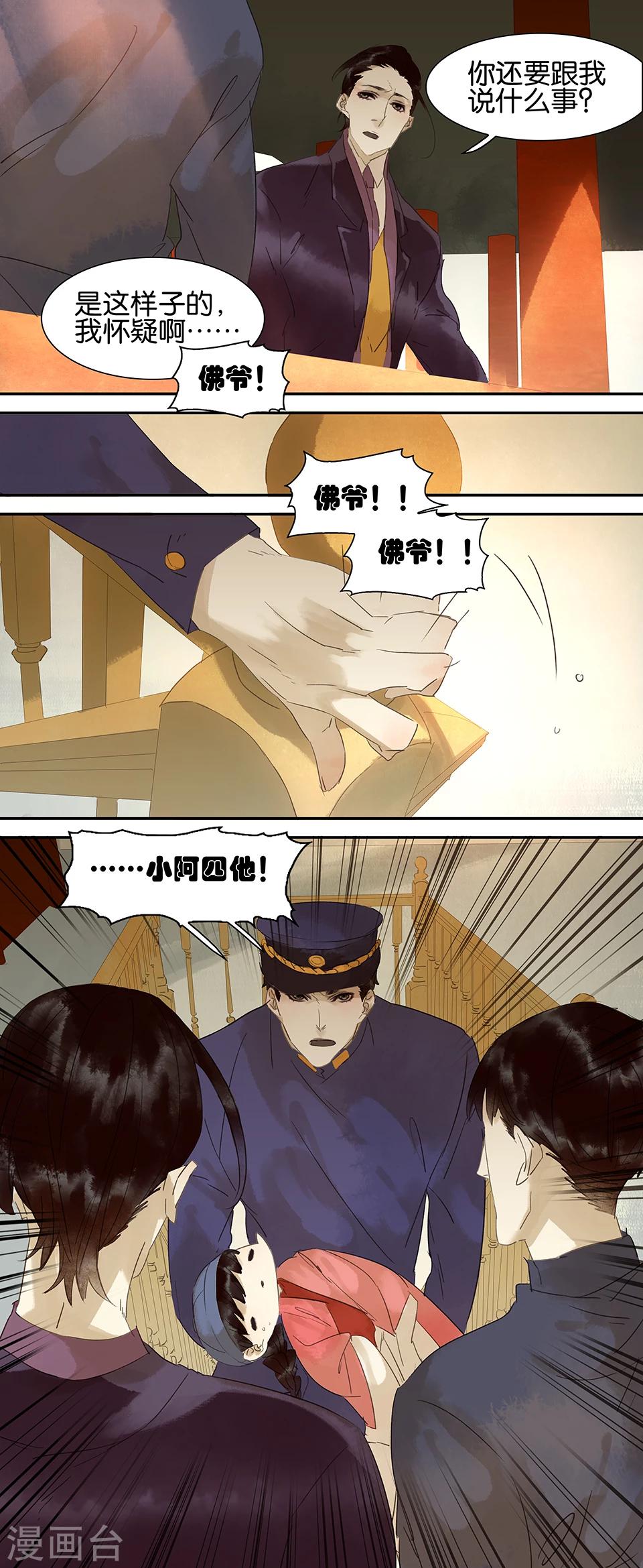 三月初三是谁的生日漫画,第55话1图
