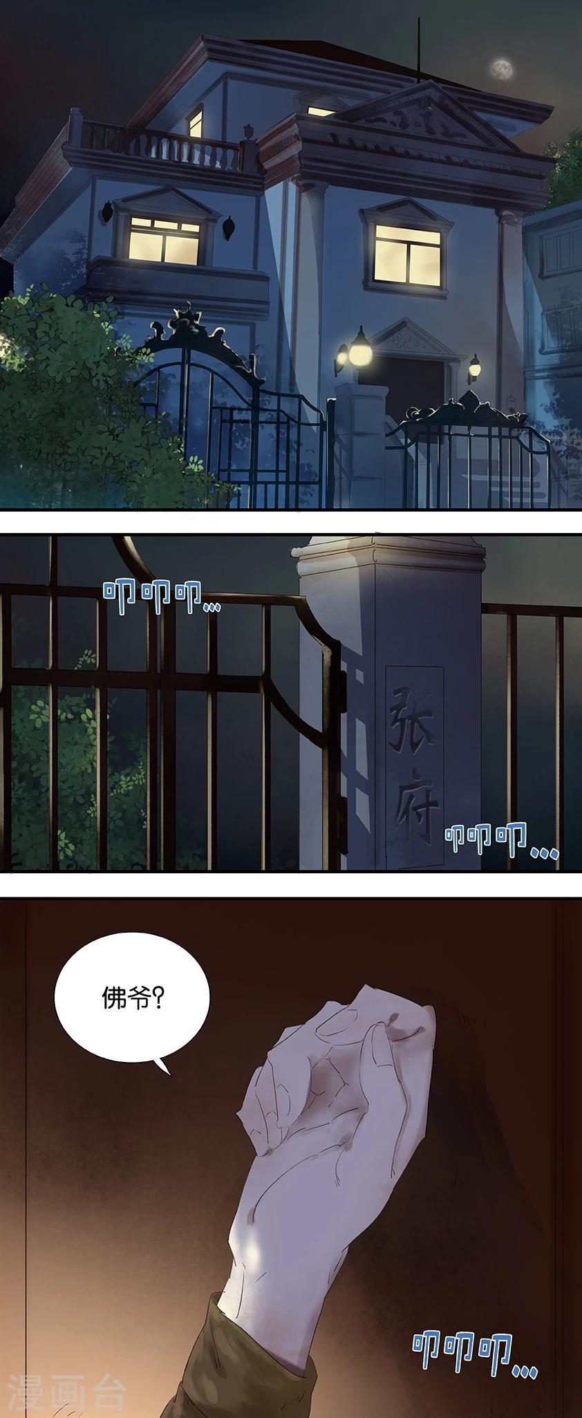 三月初三是谁的生日漫画,第8话1图