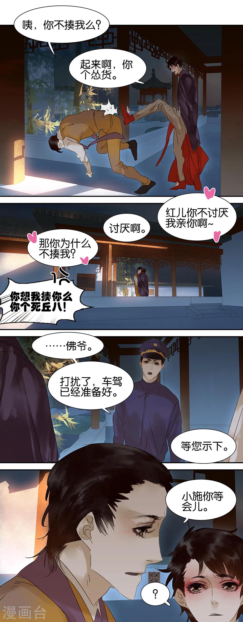 三月初三是谁的生日漫画,第65话2图