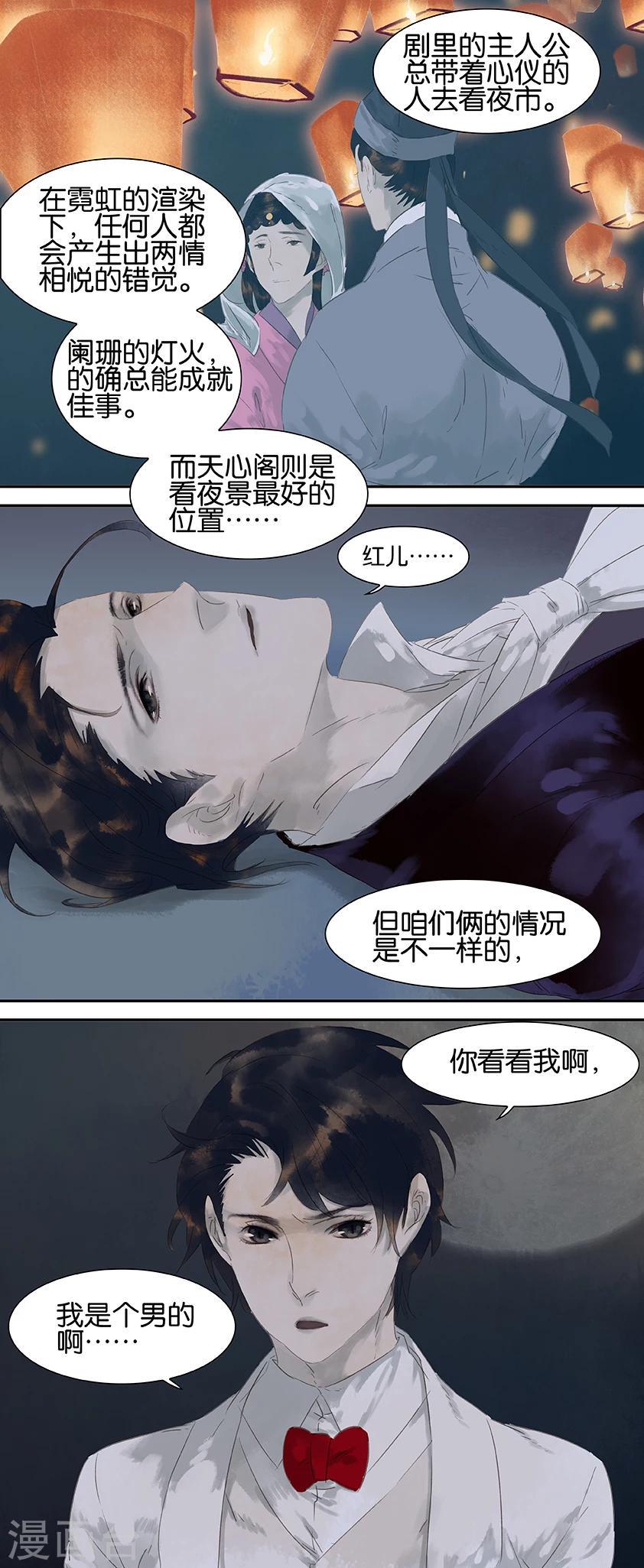 三月初三是谁的生日漫画,第31话1图