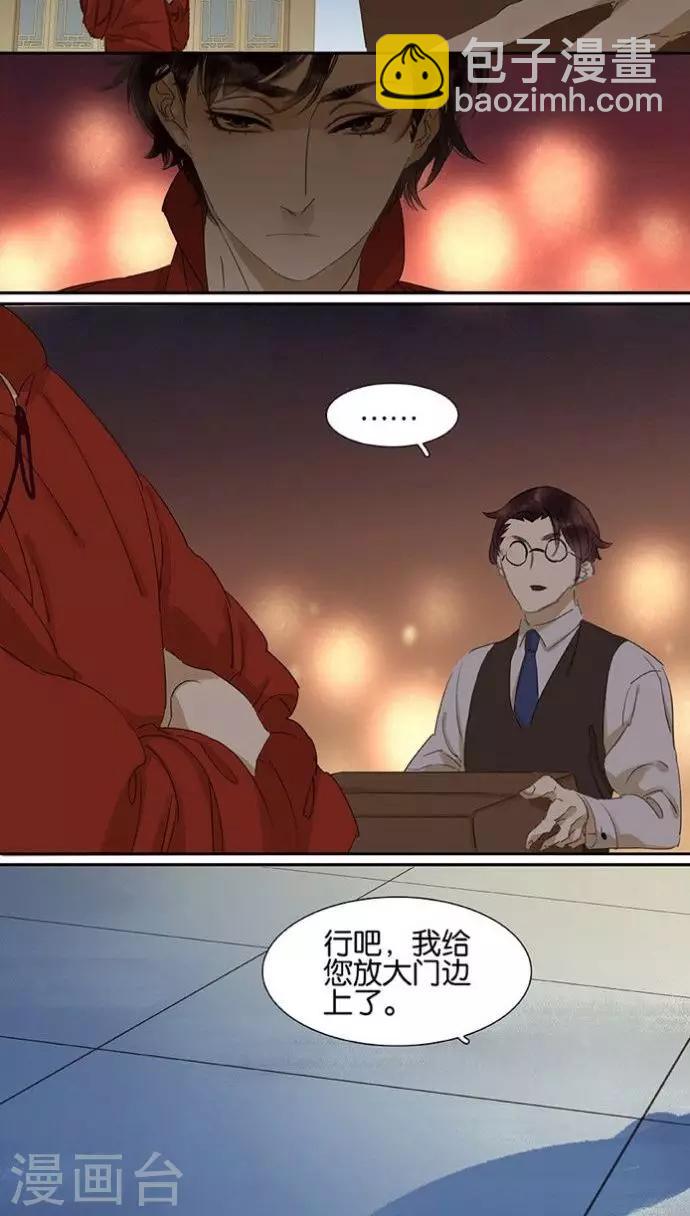 三月初三是谁的生日漫画,第115话2图