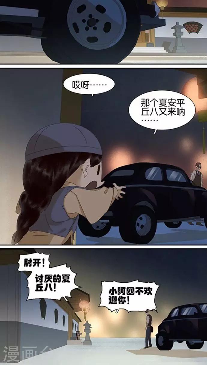 三月初三是谁的生日漫画,第115话2图