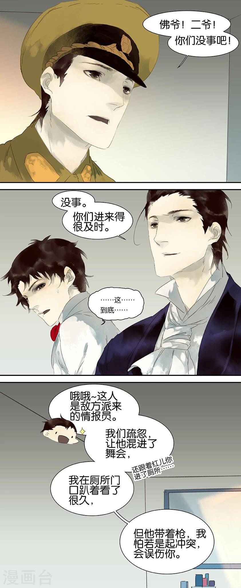 三月初三是谁的生日漫画,第28话2图