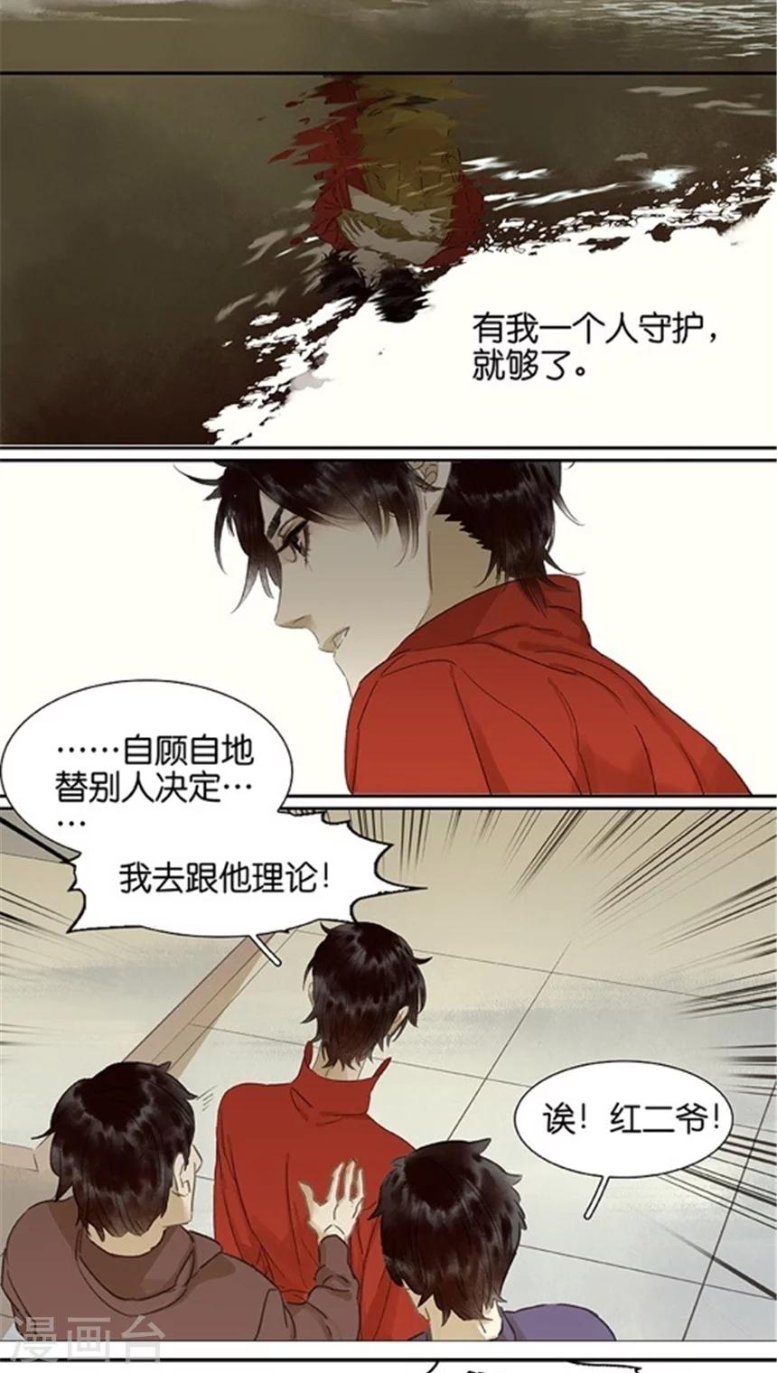 三月初三是谁的生日漫画,第105话1图