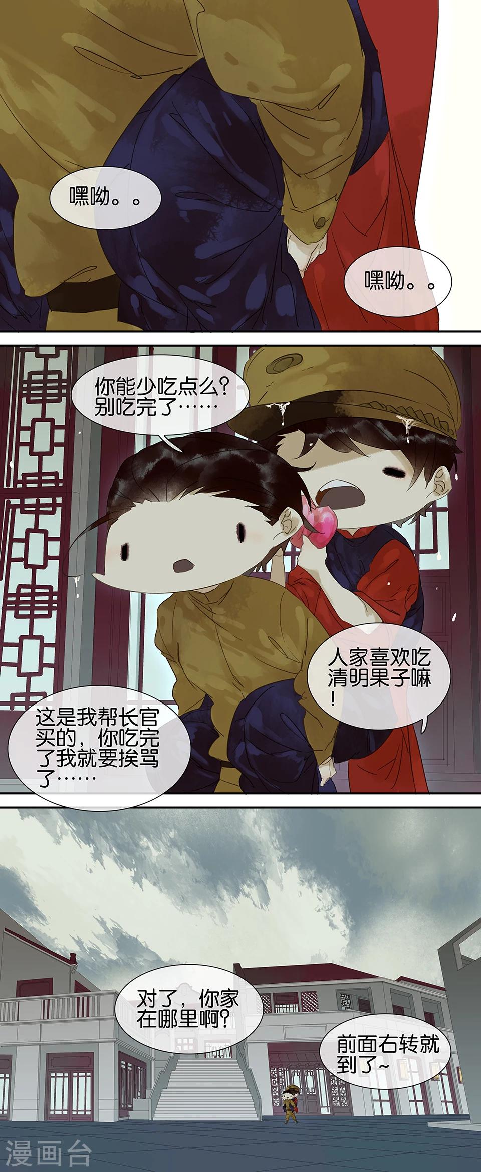 三月初三是谁的生日漫画,第60话1图