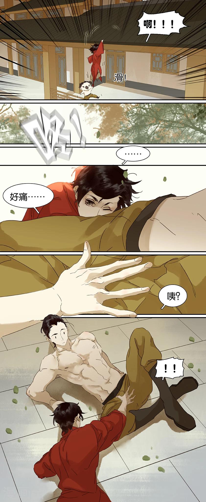 三月初三是谁的生日漫画,第93话2图