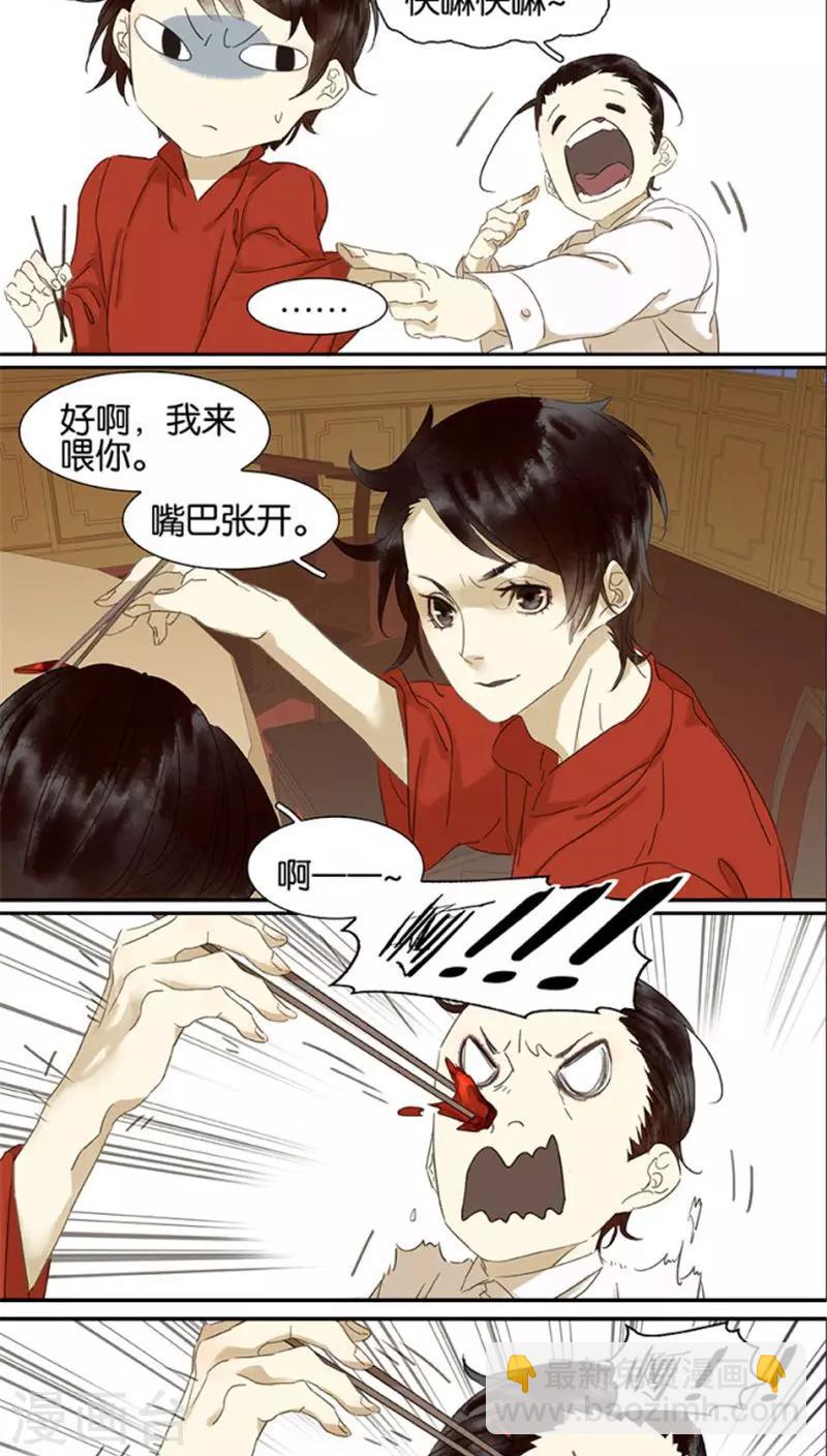三月初三是谁的生日漫画,第106话2图