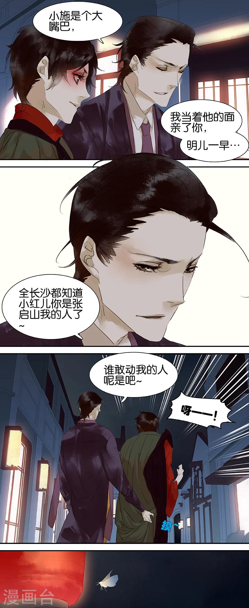 三月初三是谁的生日漫画,第66话2图