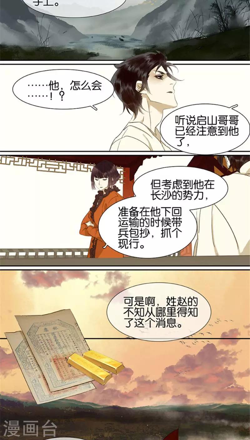 三月初三是谁的生日漫画,第108话1图