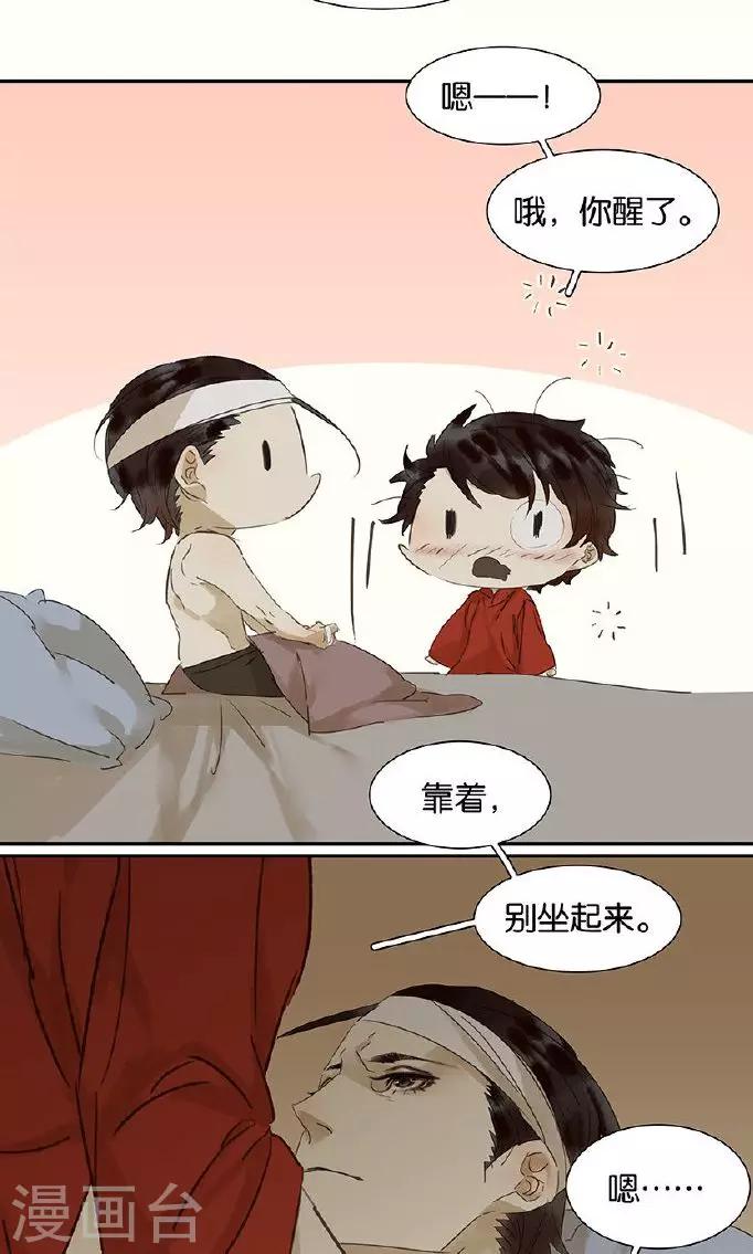 三月初三是谁的生日漫画,第136话2图
