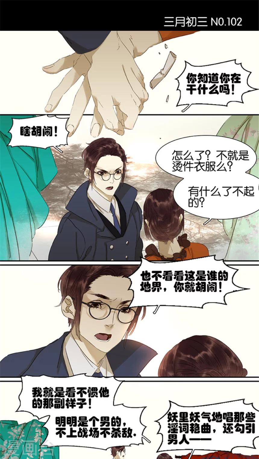 三月初三是谁的生日漫画,第102话1图
