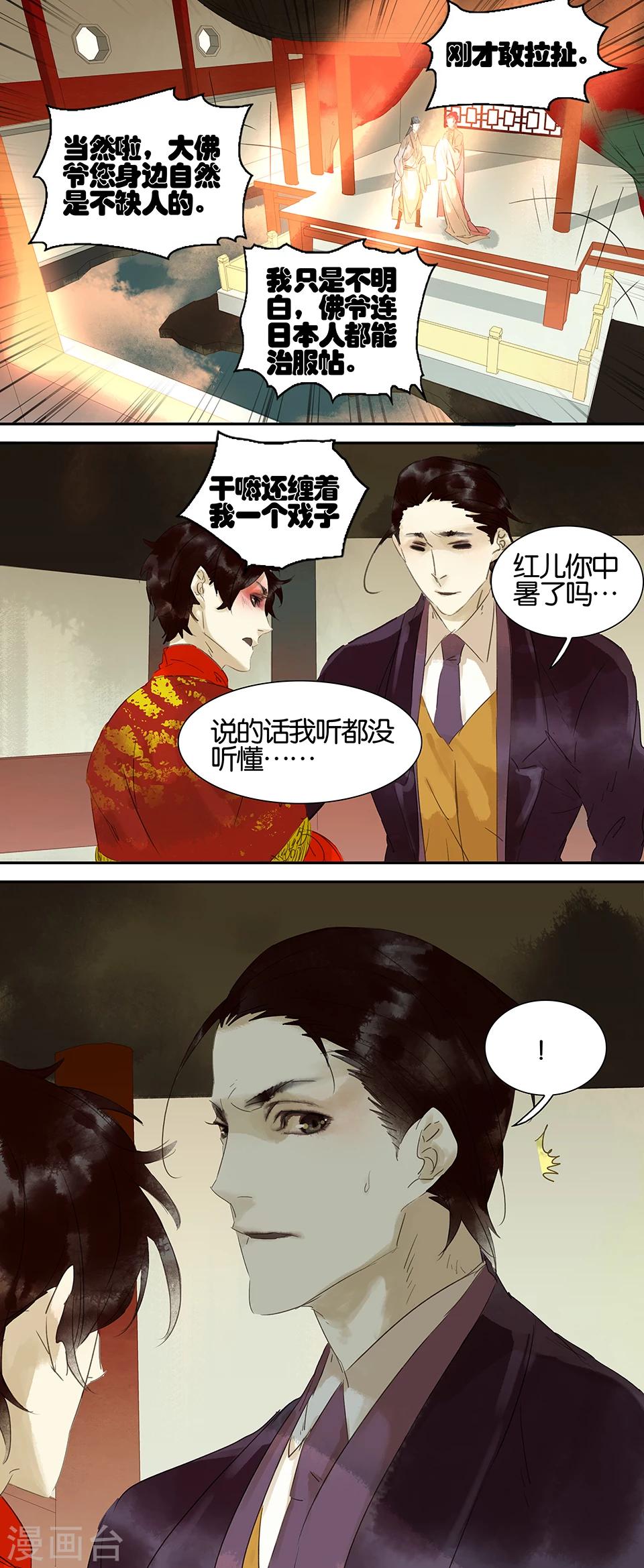 三月初三是谁的生日漫画,第49话2图