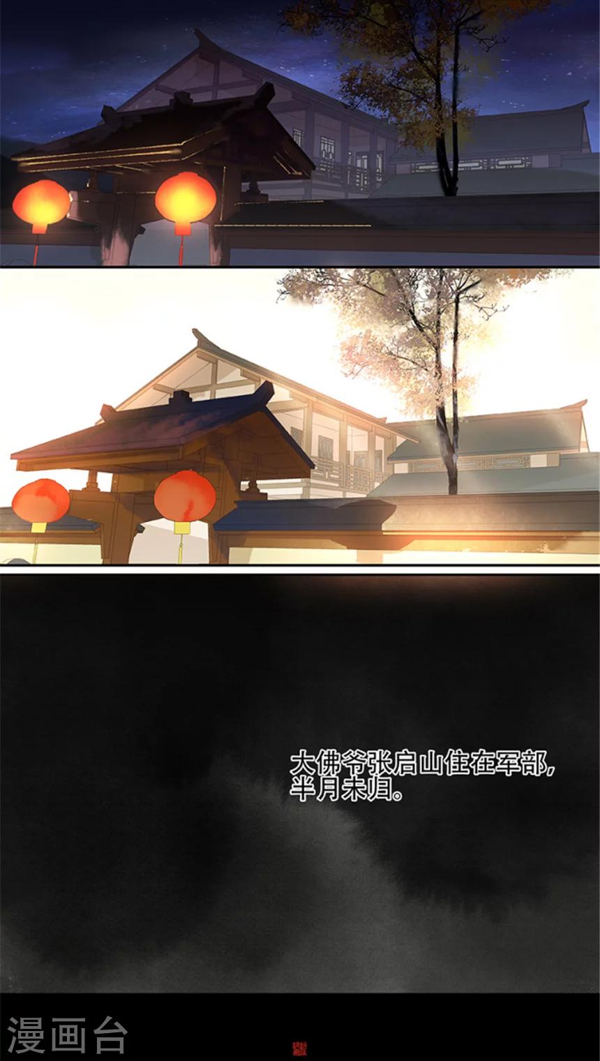 三月初三是谁的生日漫画,第102话2图