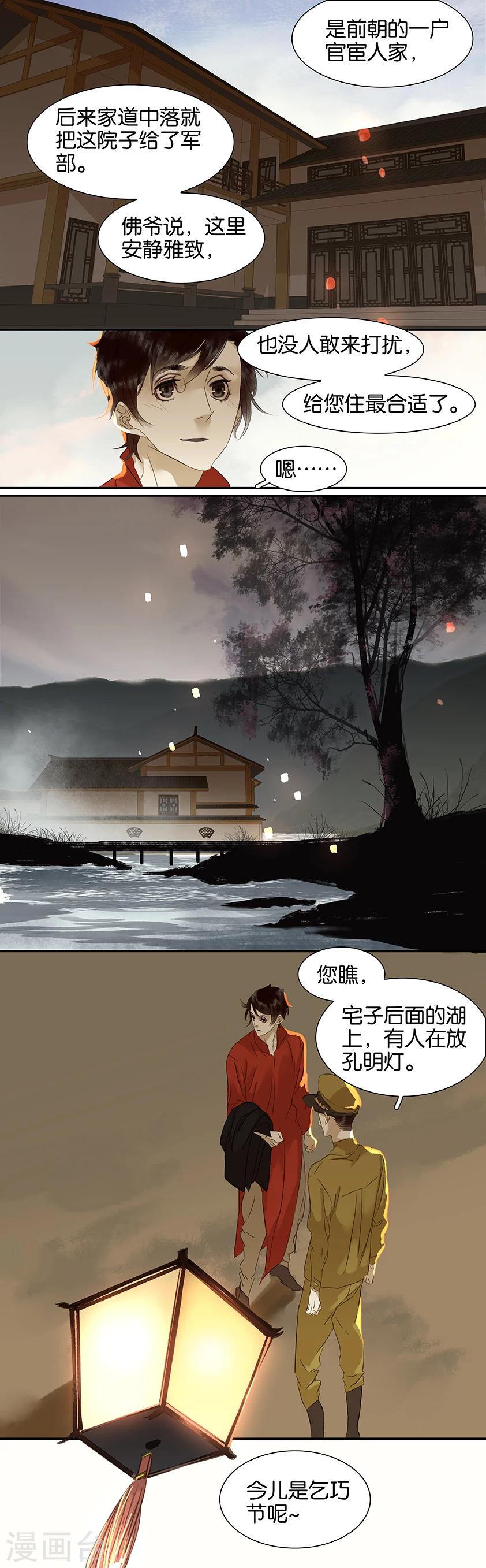 三月初三是谁的生日漫画,第90话2图