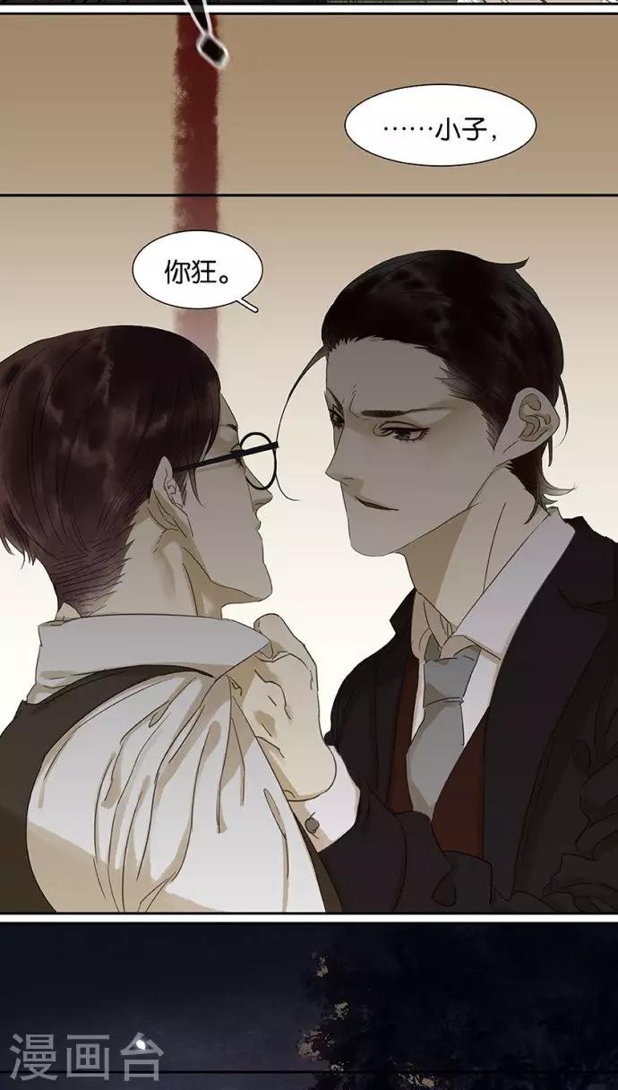 三月初三是谁的生日漫画,第111话2图