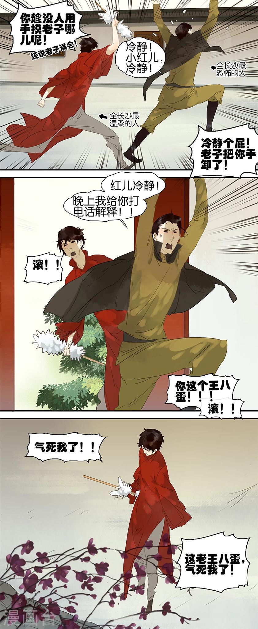 三月初三是谁的生日漫画,第38话1图