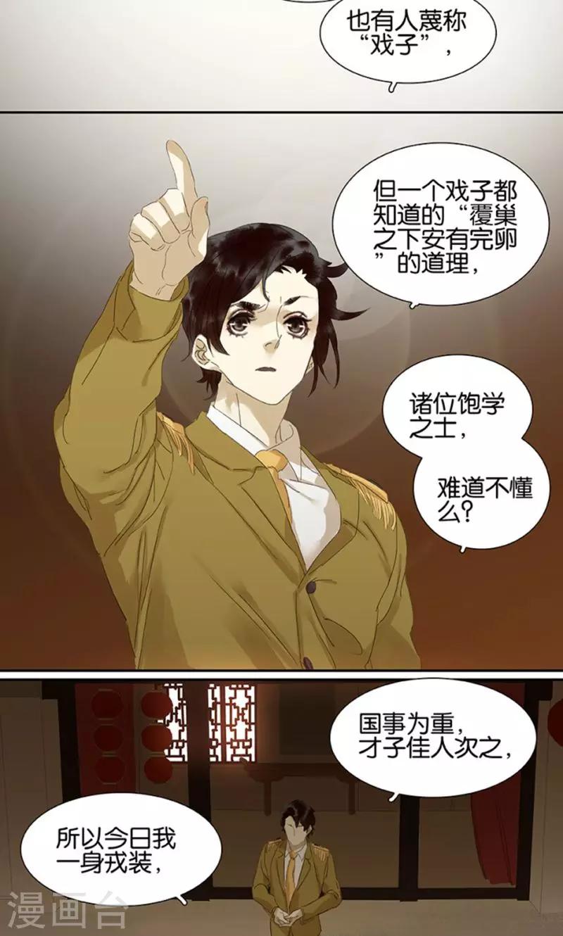 三月初三是谁的生日漫画,第121话2图