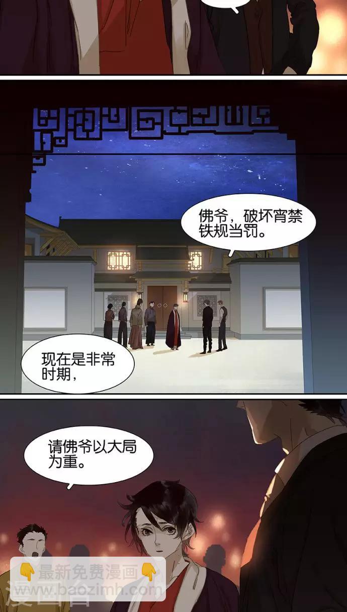 三月初三是谁的生日漫画,第110话1图