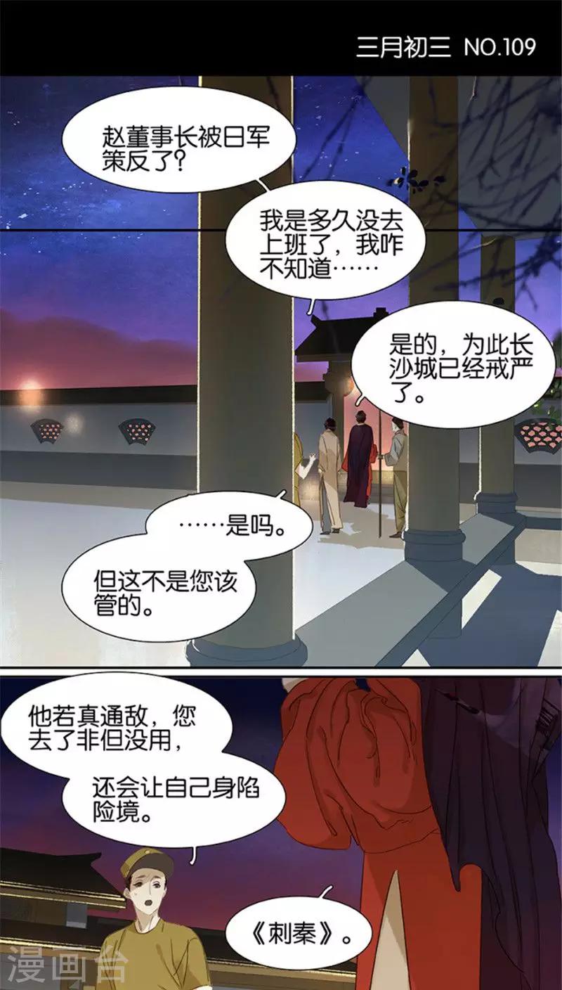 三月初三是谁的生日漫画,第109话1图