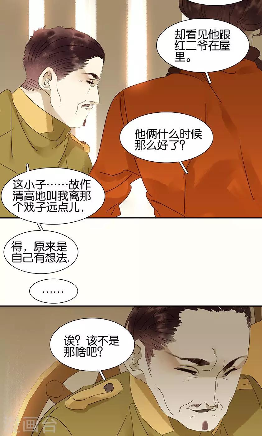 三月初三是谁的生日漫画,第130话1图