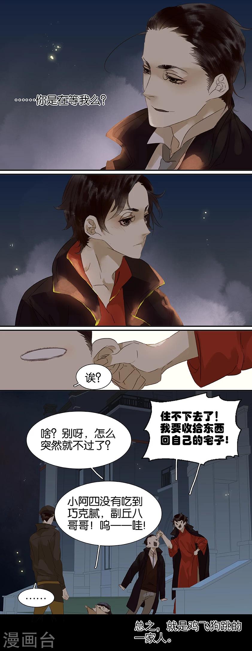 三月初三男孩子命运漫画,第89话2图