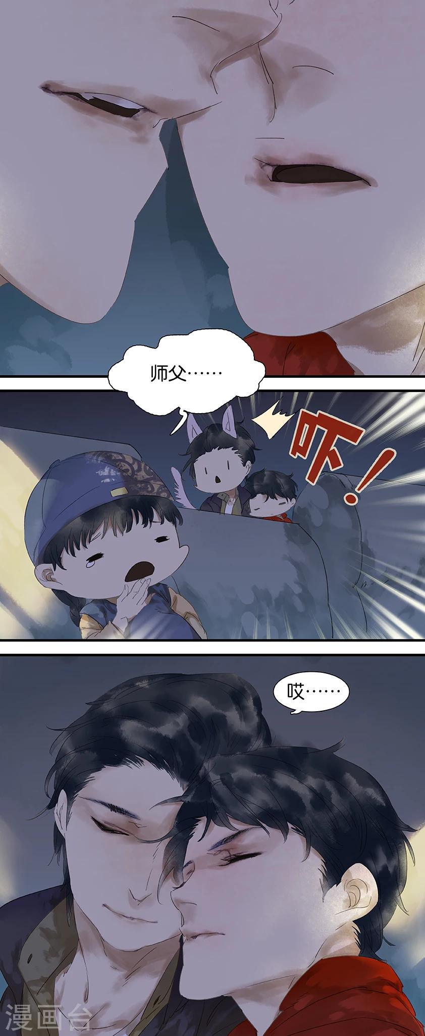三月初三是谁的生日漫画,第19话1图