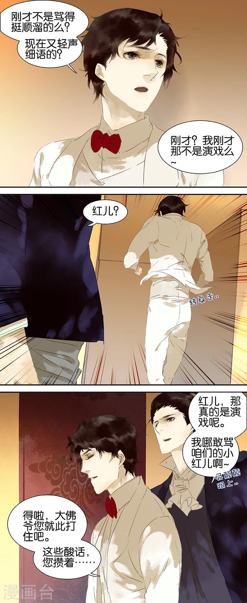 三月初三是谁的生日漫画,第29话2图