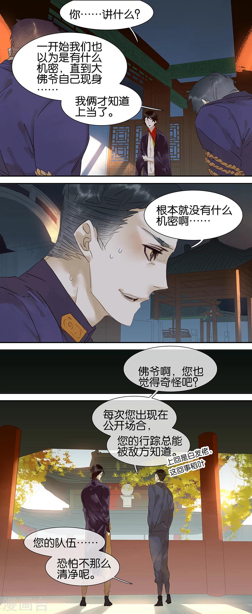 三月初三是谁的生日漫画,第62话1图