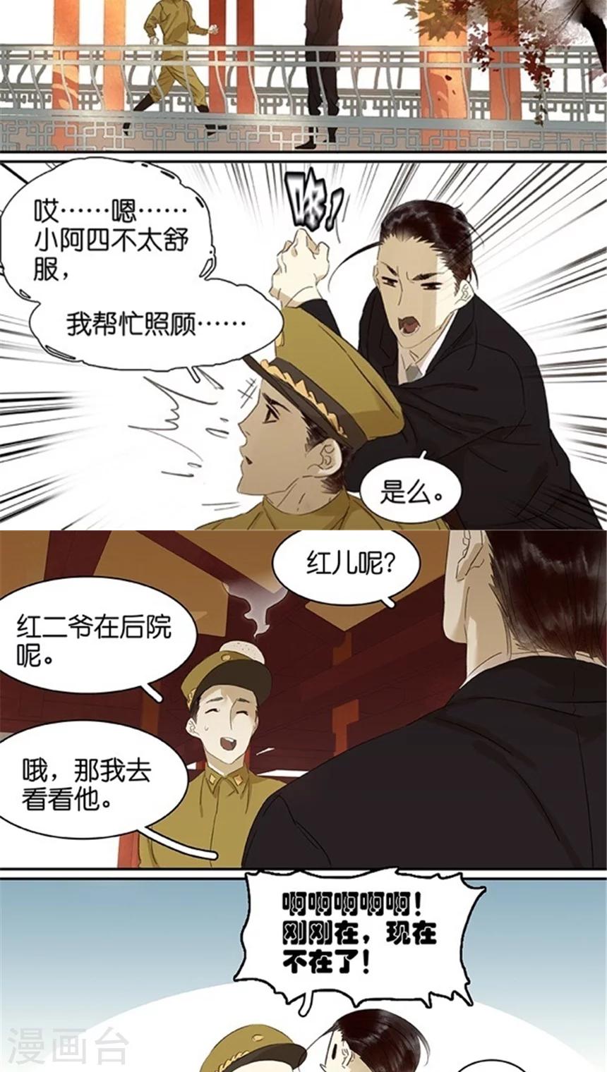 三月初三漫画,第105话1图