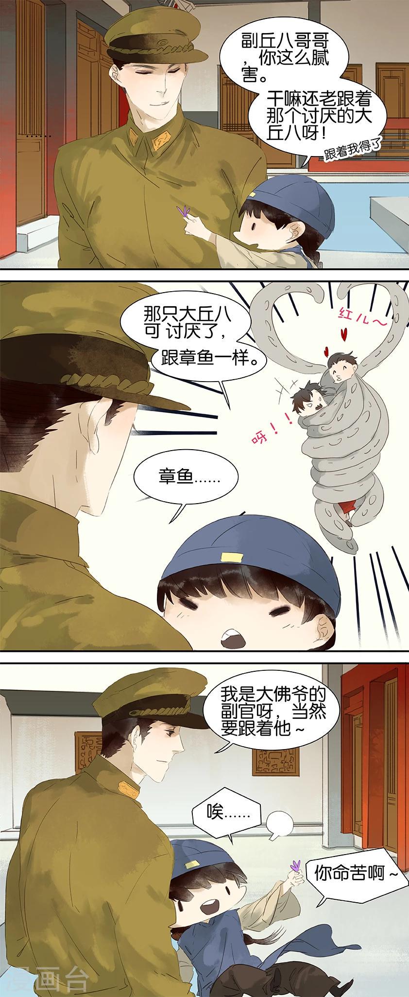 三月初三是谁的生日漫画,第38话1图