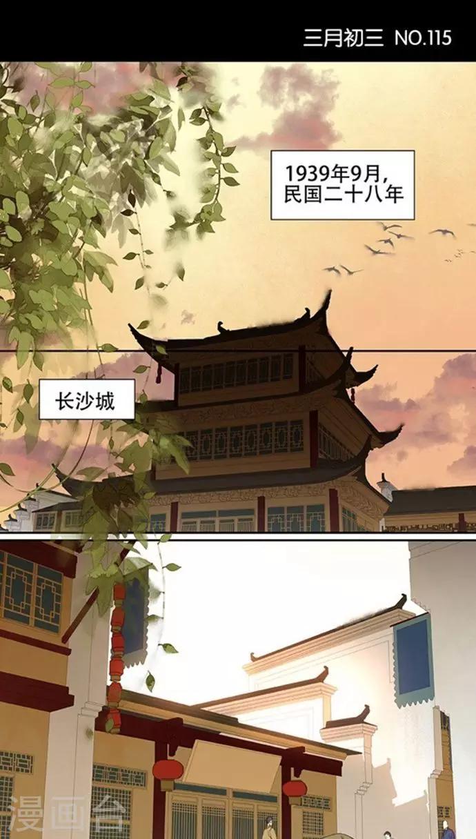 三月初三是谁的生日漫画,第115话1图
