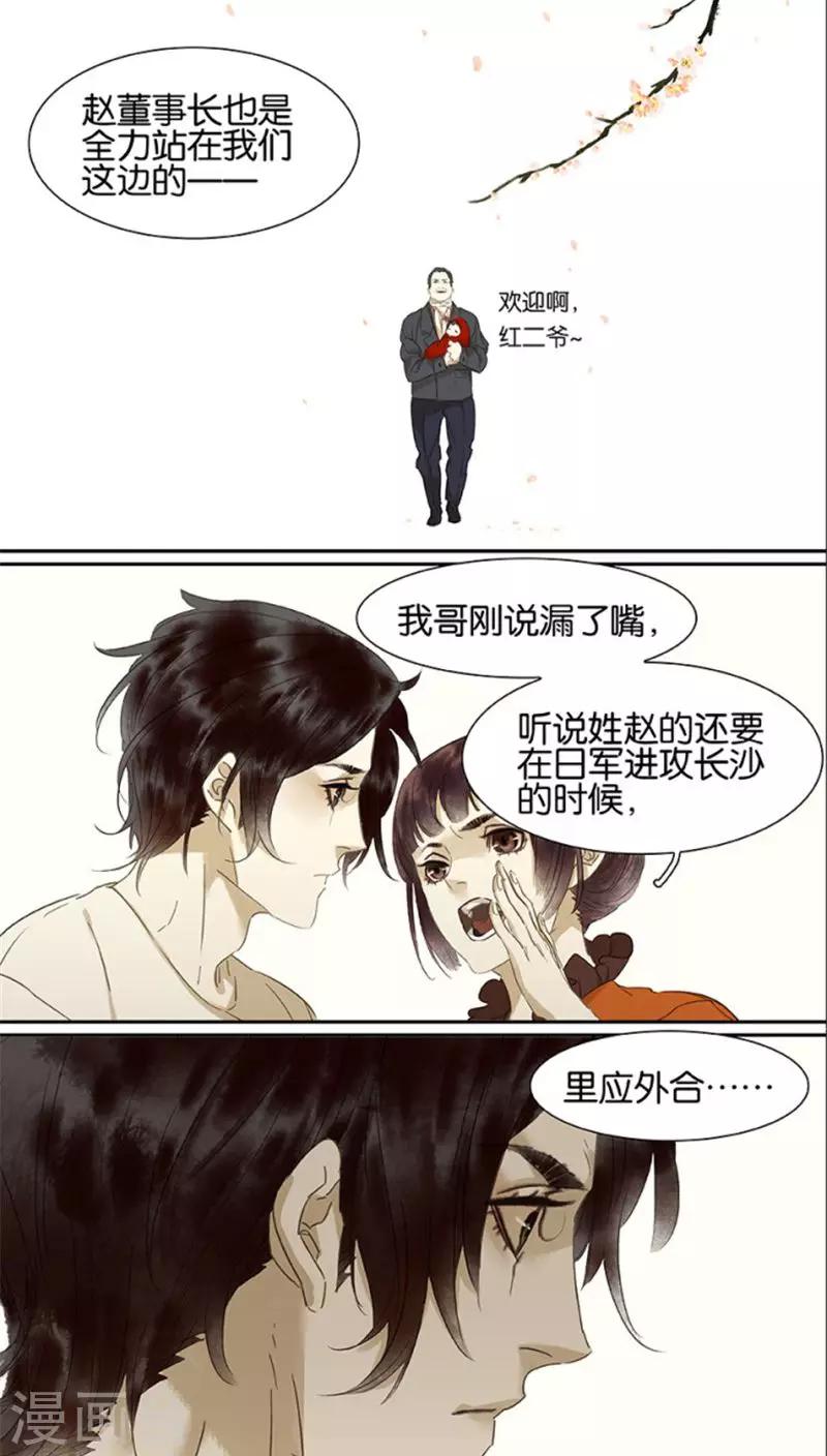 三月初三是谁的生日漫画,第108话1图