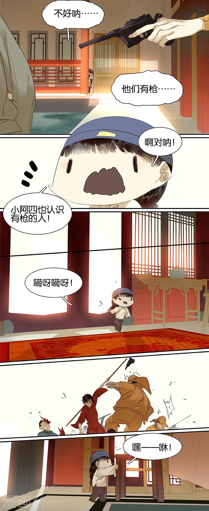 三月初三是谁的生日漫画,第85话1图