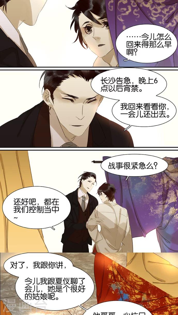 三月初三是谁的生日漫画,第101话2图