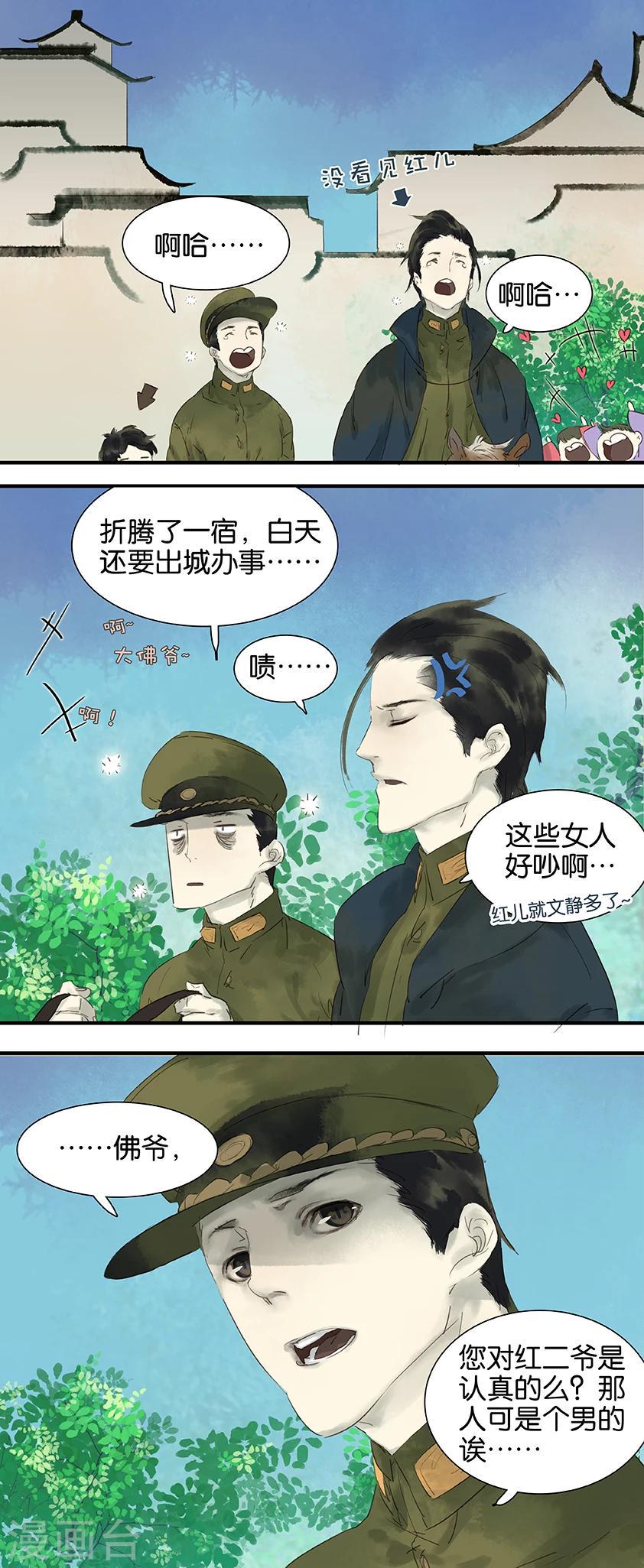 三月初三是谁的生日漫画,第11话1图