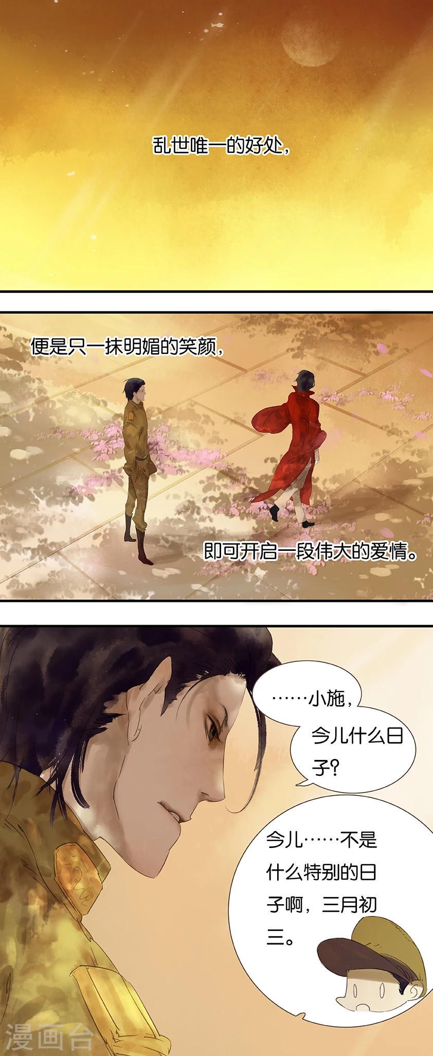 三月初三是谁的生日漫画,第3话2图