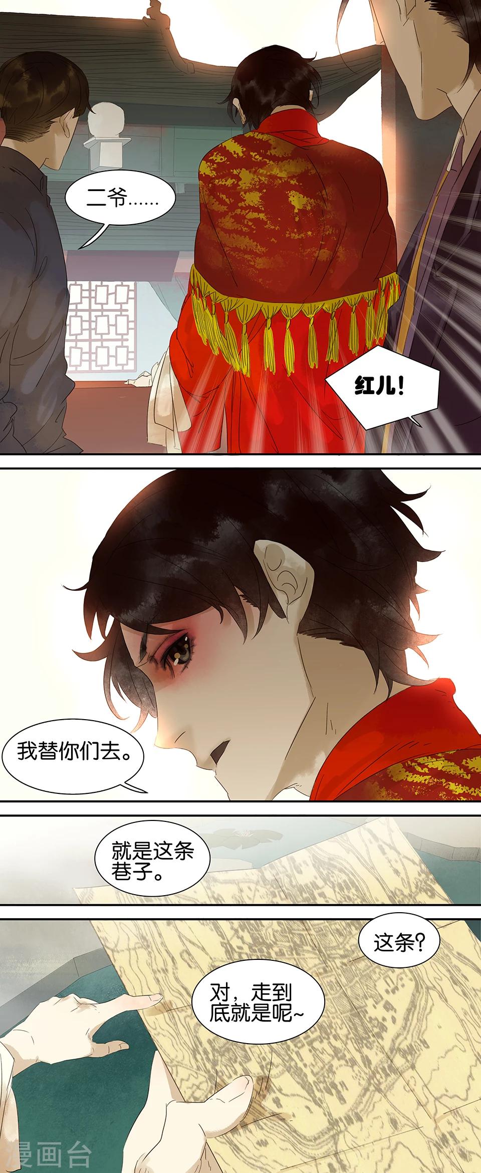 三月初三是谁的生日漫画,第53话1图