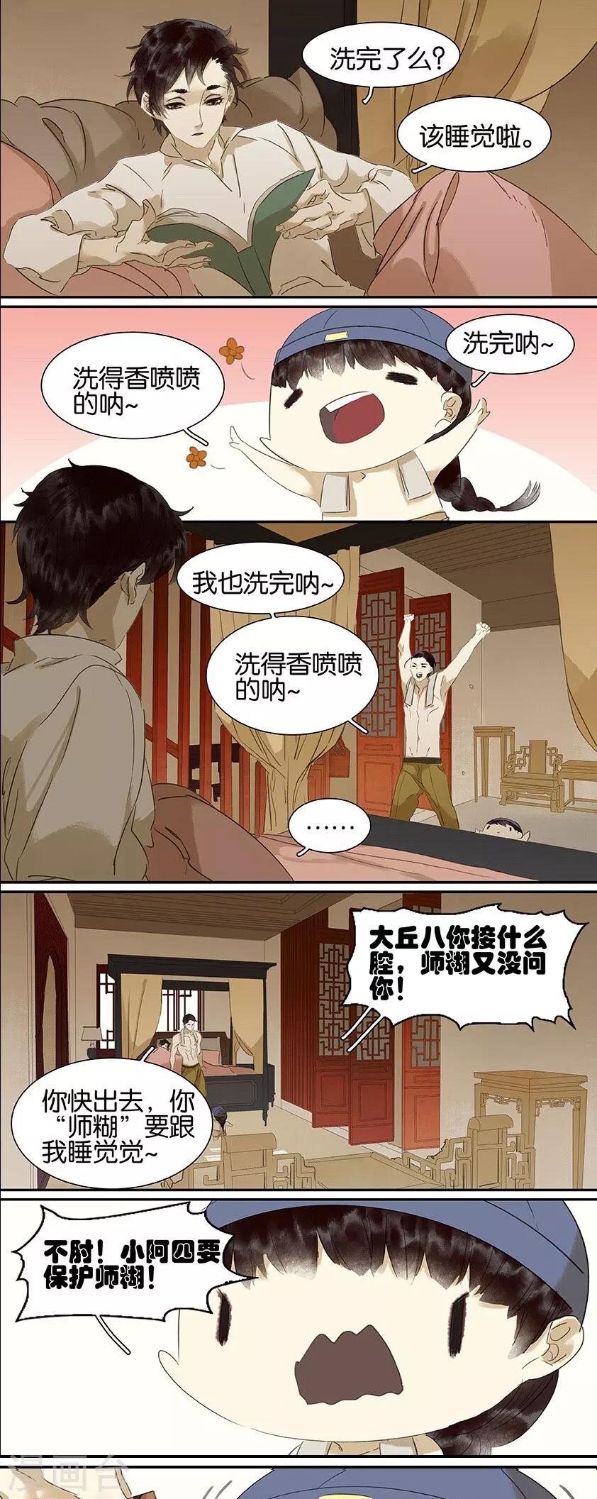 三月初三是谁的生日漫画,第98话2图