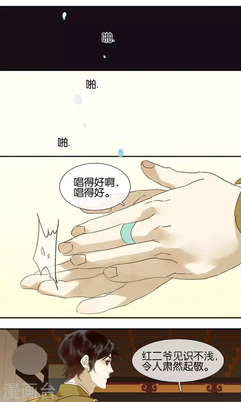 三月初三是谁的生日漫画,第122话1图