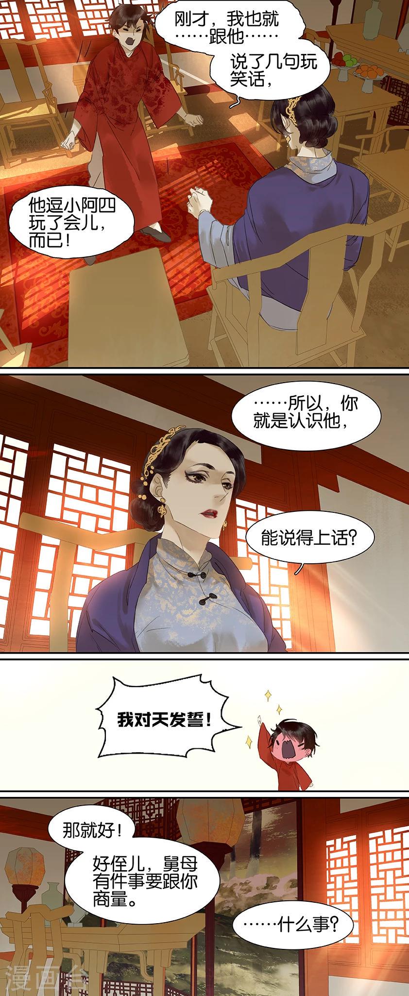 三月初三漫画,第70话1图