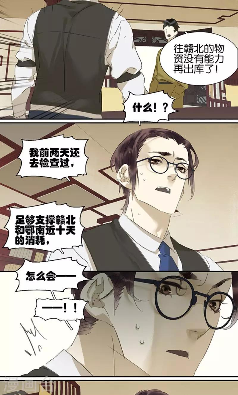 三月初三是谁的生日漫画,第117话2图