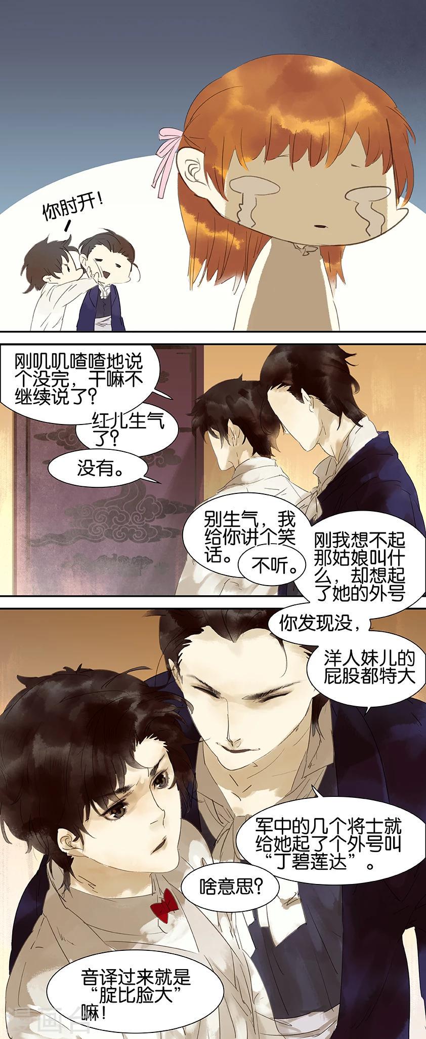 三月初三是谁的生日漫画,第24话1图